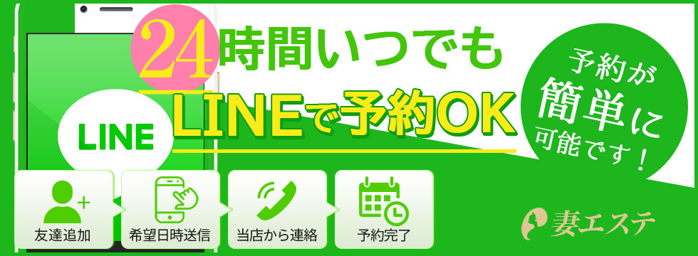 24時間いつでもLINE予約OK