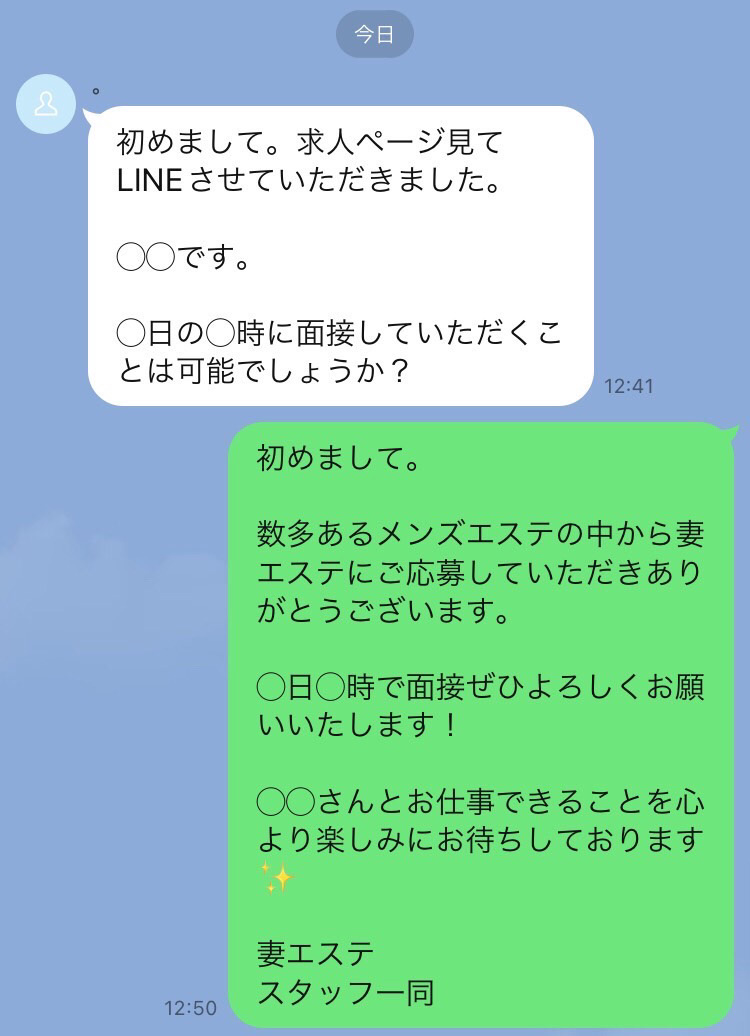 ラインでのやり取り